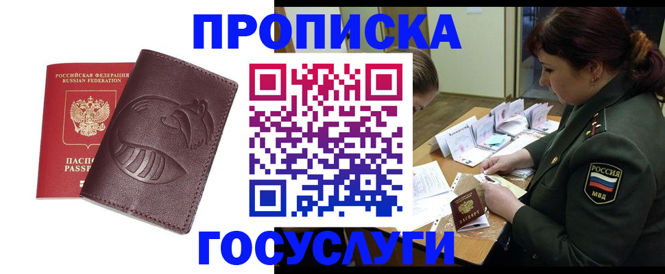 прописка иностранных граждан в Копейске