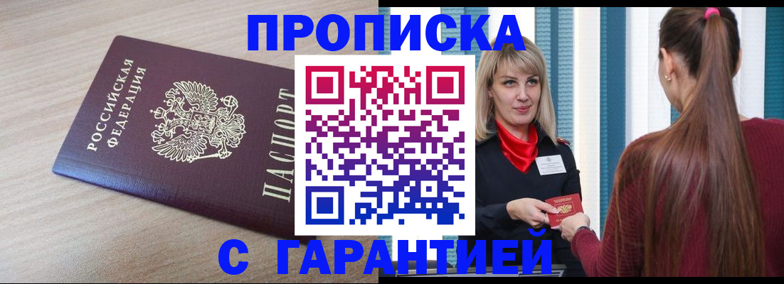 где прописаться в Копейске