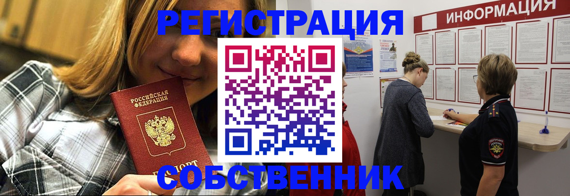 прописка законно в Копейске