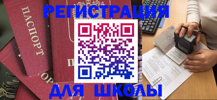 прописка для работы в Копейске